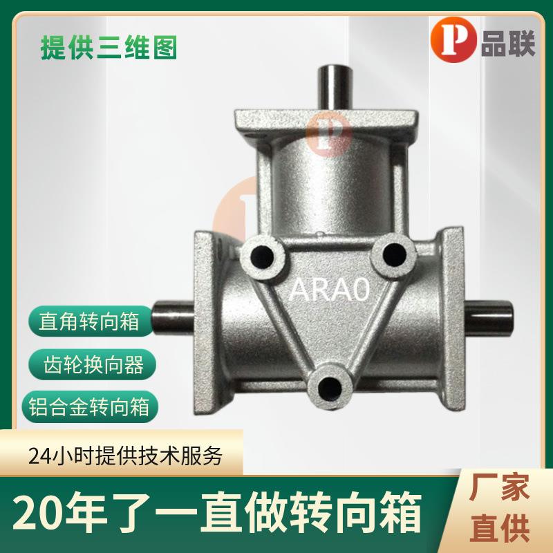 ARA铝合金微型转向箱ARA0ARA1ARA2ARA4转向箱规格全价格优惠
