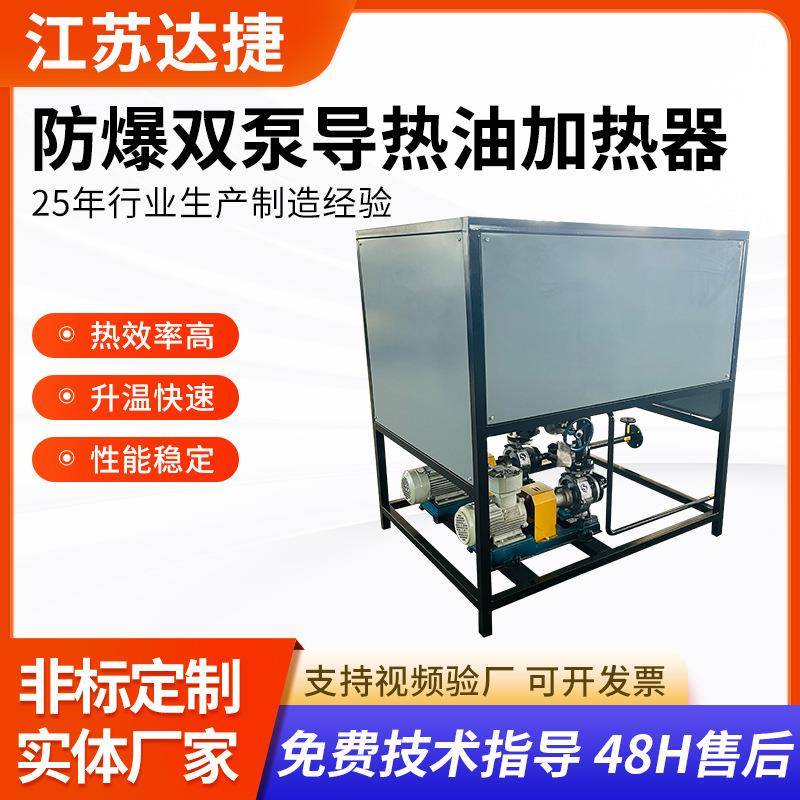 防爆双泵工业电加热导热油炉反应釜辊筒油压机压板机换热用电加热
