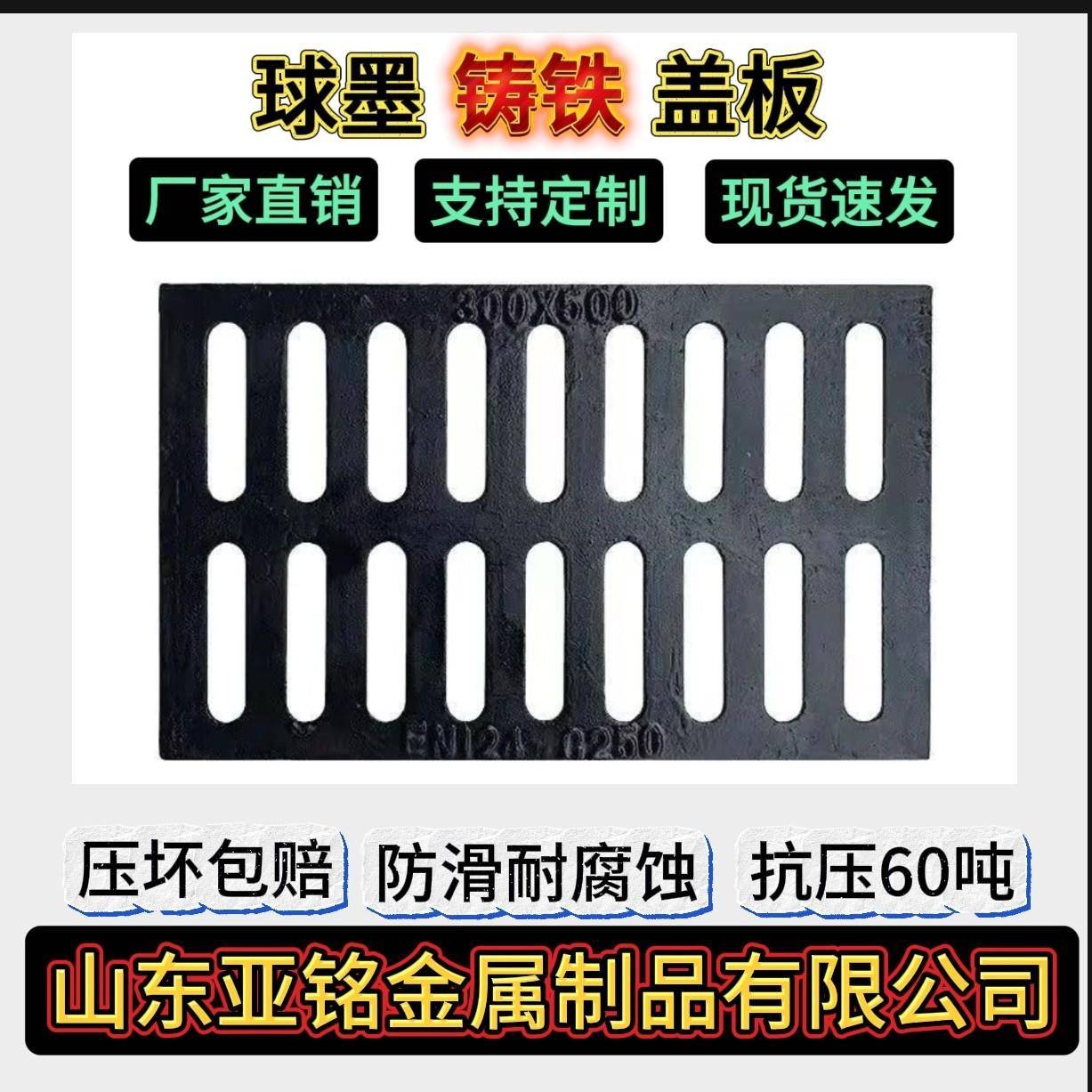 球墨铸铁排水沟盖板300*500地沟污水下水道排水庭院雨水篦子井盖
