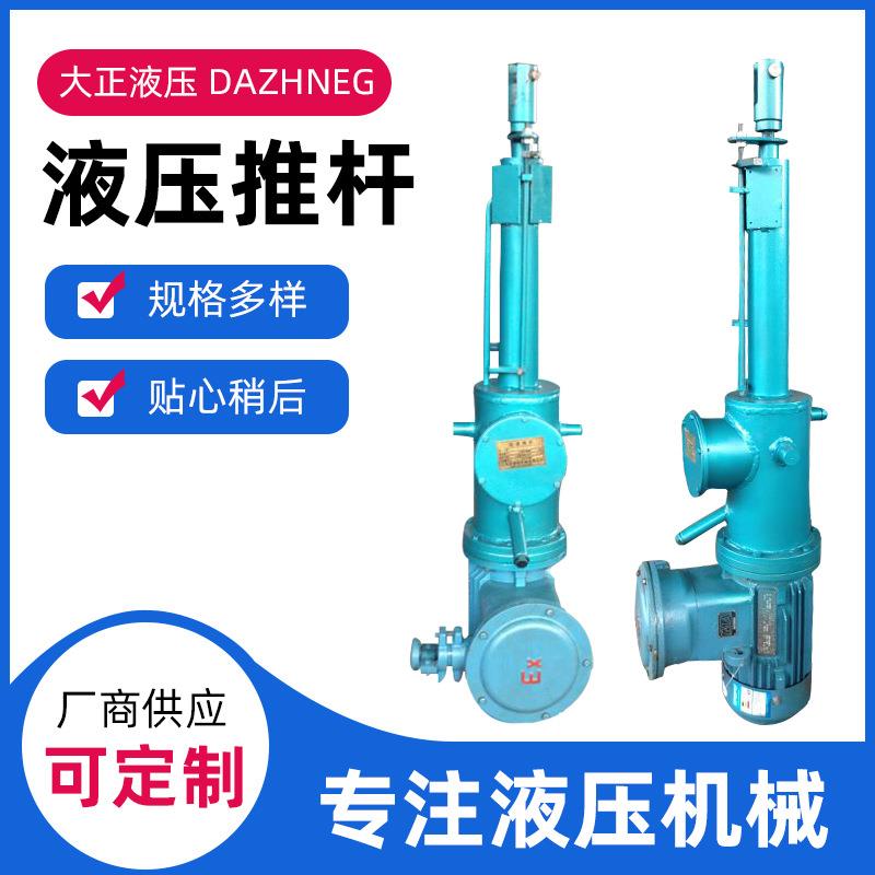 工业直式电液推杆全液压转动dytz液压推杆整体电动液压推杆厂家