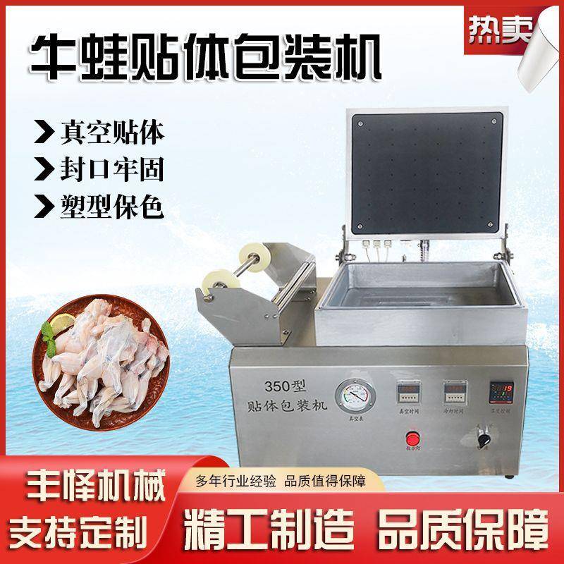 小型贴体包装机鸡翅鸡腿覆膜贴体包装设备牛蛙锁鲜真空包装机