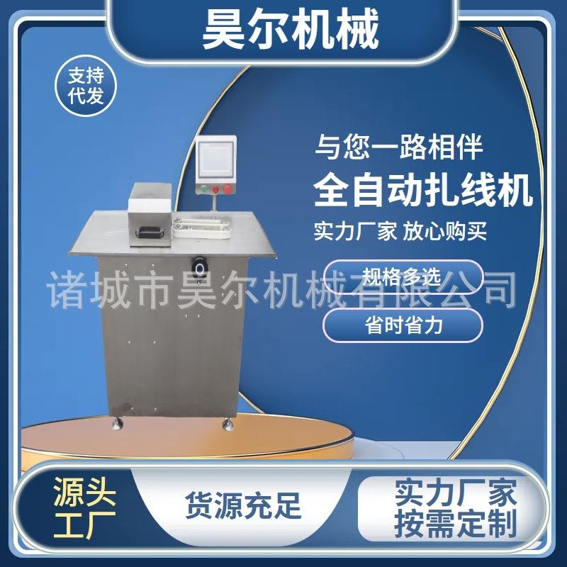 腊肠风干肠扎线打结机高速香肠扎线机商用香肠扎线机分段捆