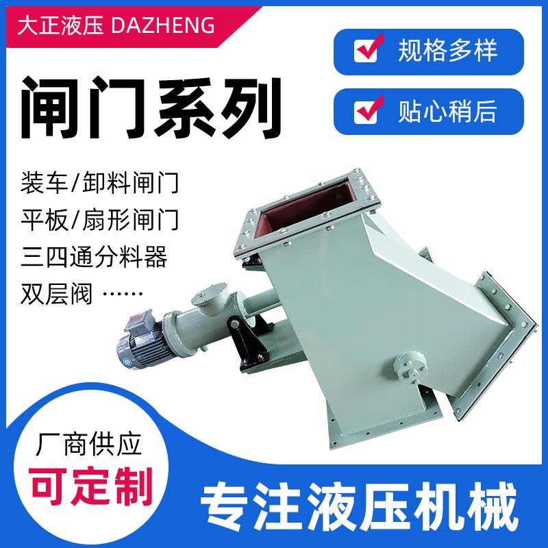 卸料闸门平板大正液压厂家供应装车卸料闸门平板扇形闸门多规格