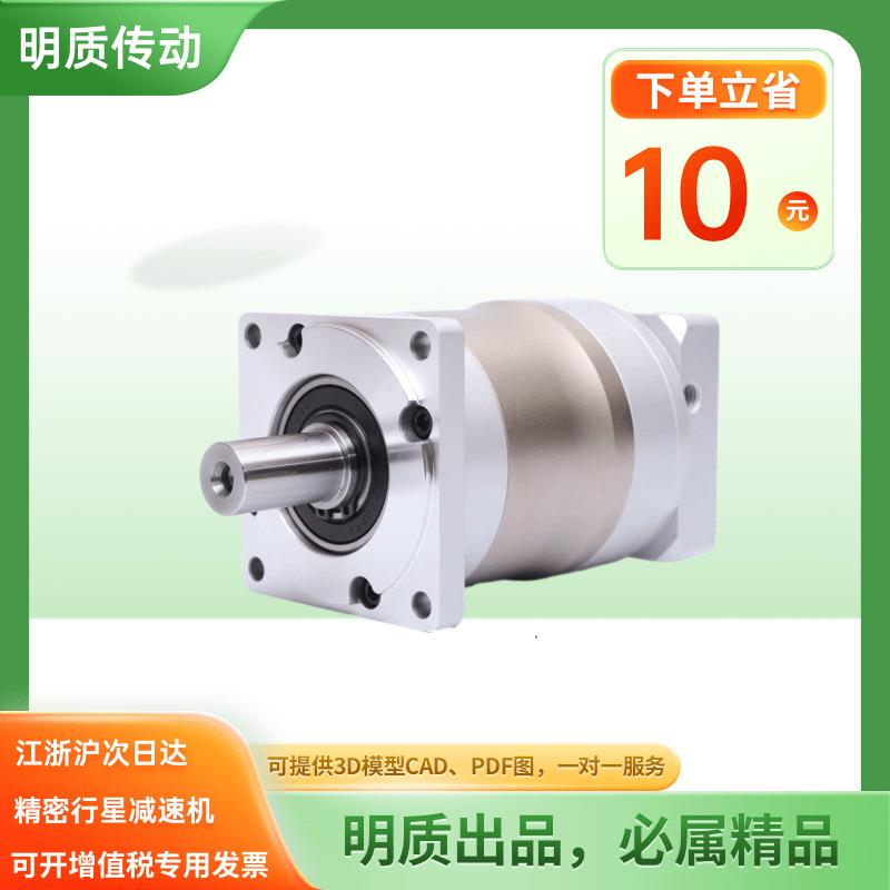 上海明质HF090-10精密行星减速机PLF90步进行星减速机