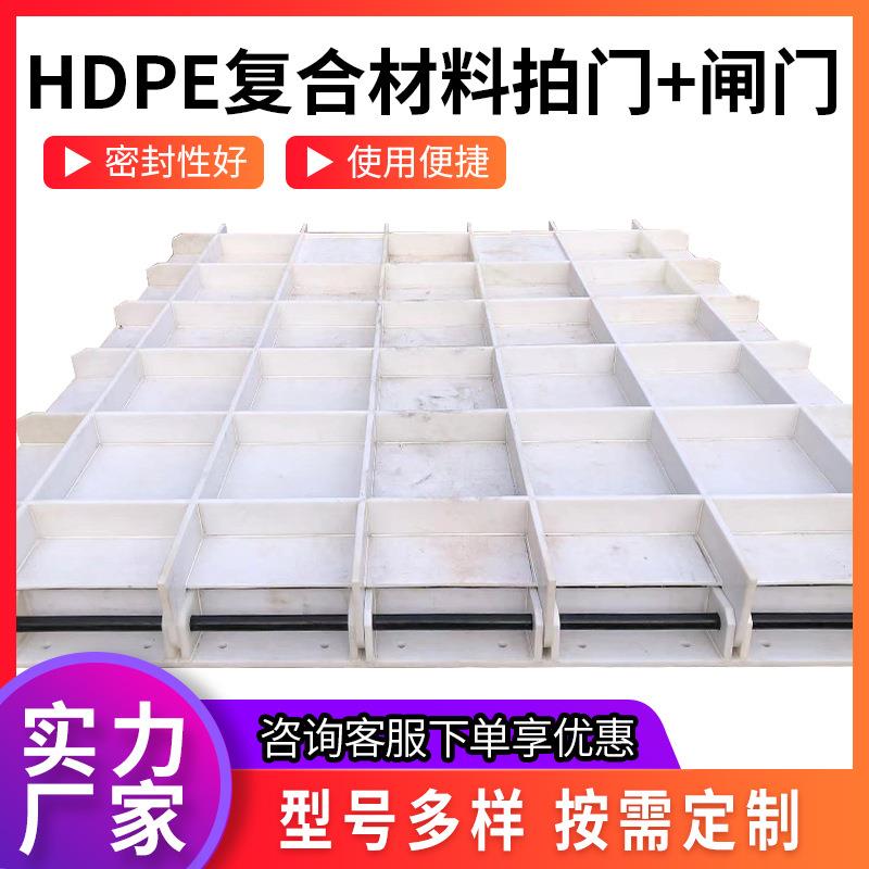 HDPE拍门聚乙烯复合材料平板闸门PP塑料高分子方形防倒灌闸门