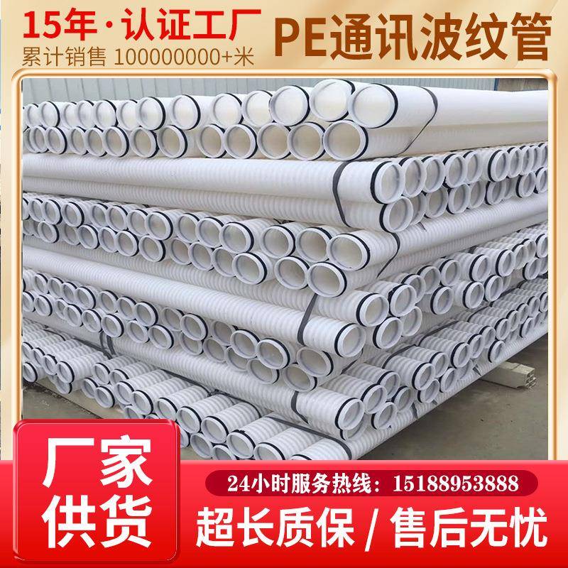 生产PE通讯波纹管pe白色小口径波纹管高压电力直埋双壁波纹管