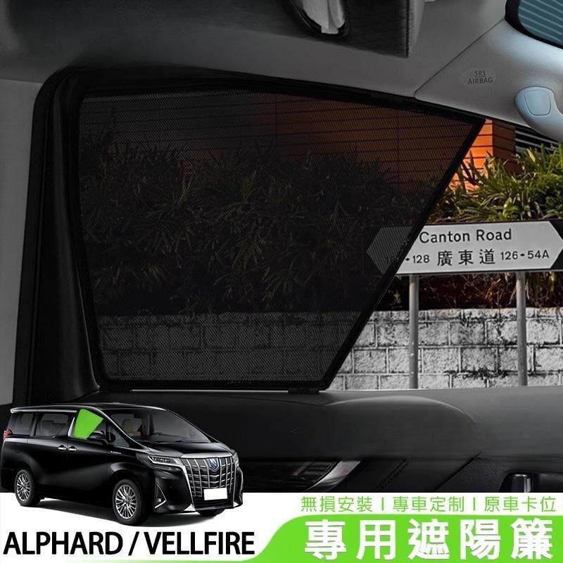 埃尔法40系遮阳帘右舵太阳挡配件Alphard 30系威尔法20系遮光纱窗
