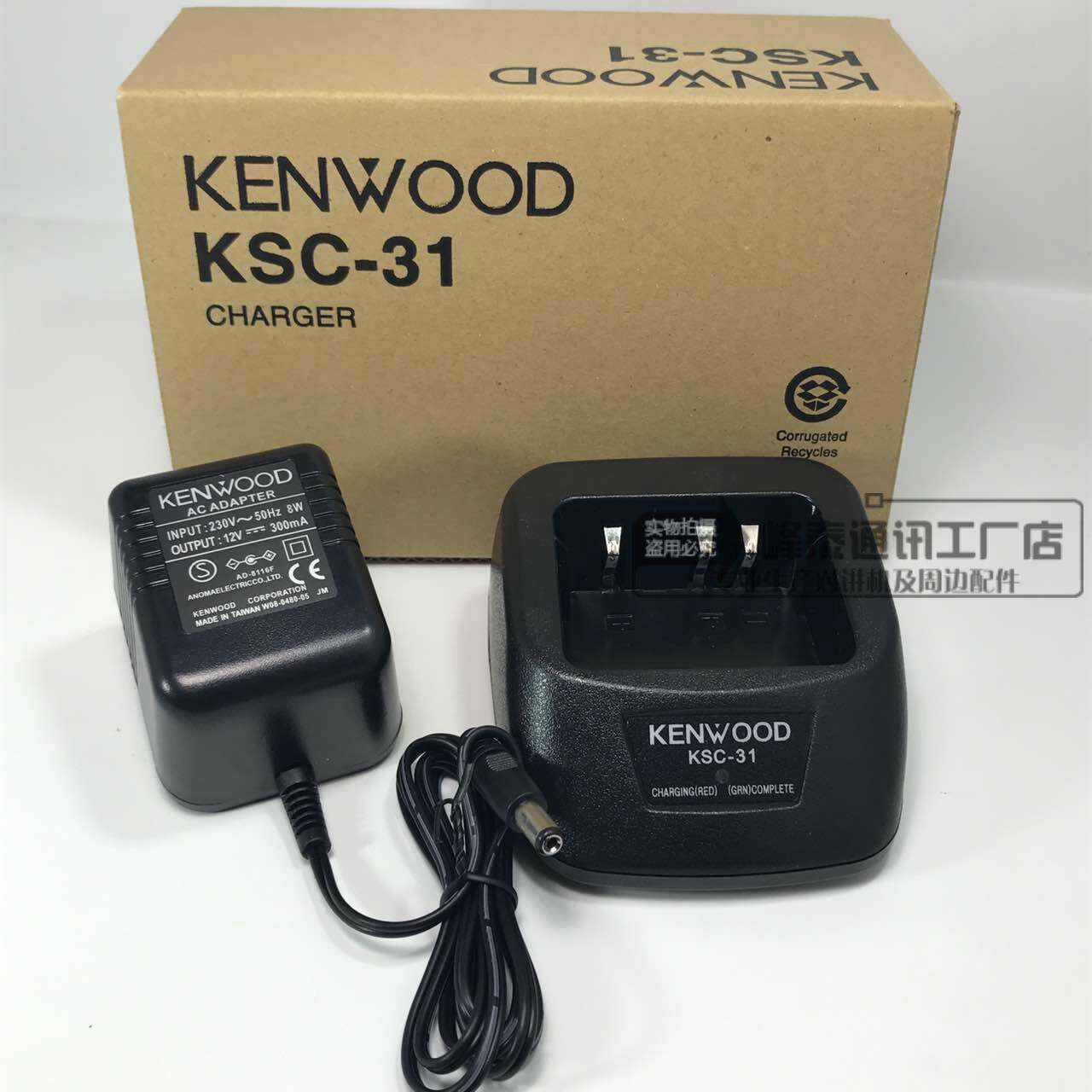 建伍对讲机TK3207 TK3207G TK2207 TK3217 KSC-31两件式智能充电