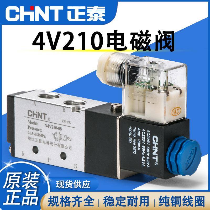 正泰二位五通4V210-08气动气阀12V控制器开关24V电子阀220V电磁阀