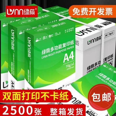 A4列印纸单肩包500张70g学生草稿纸办公用纸整箱2500张影印纸a4白纸