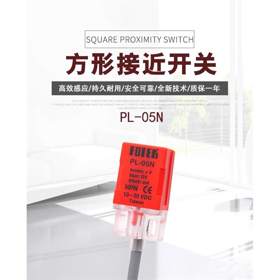 高品质方型接近开关感测器PL-05N PL-05NB PL-05P PS-05N 08N 08P