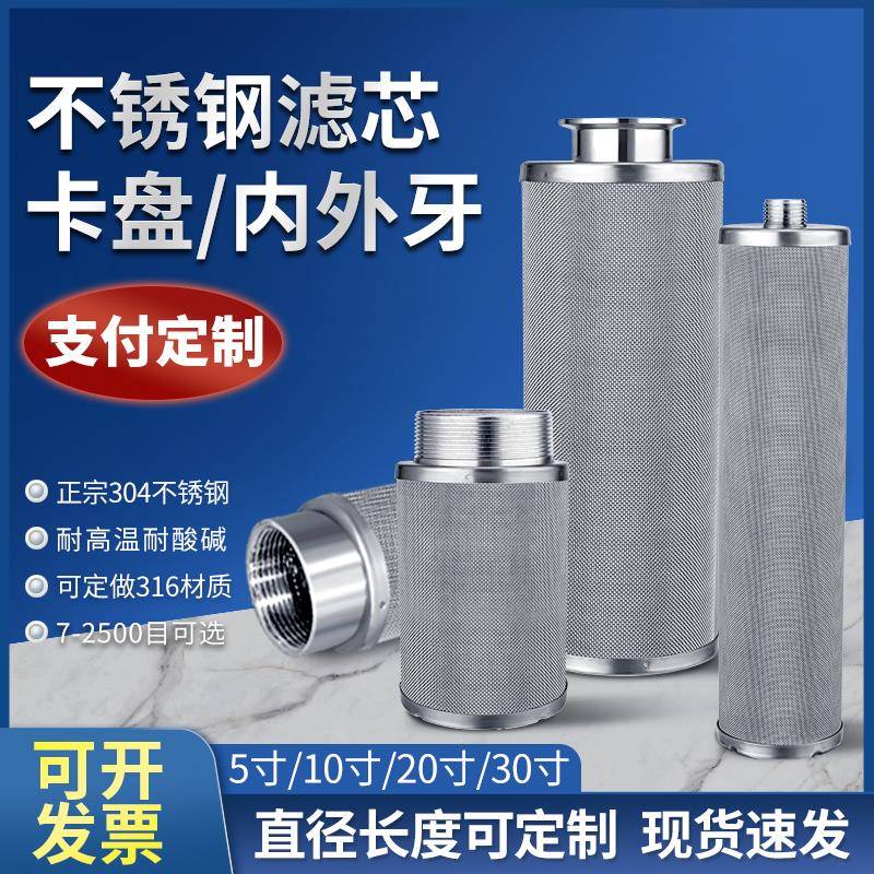 不锈钢精密滤芯10寸20寸滤网快装卡盘内外牙直通接口非标定制滤芯