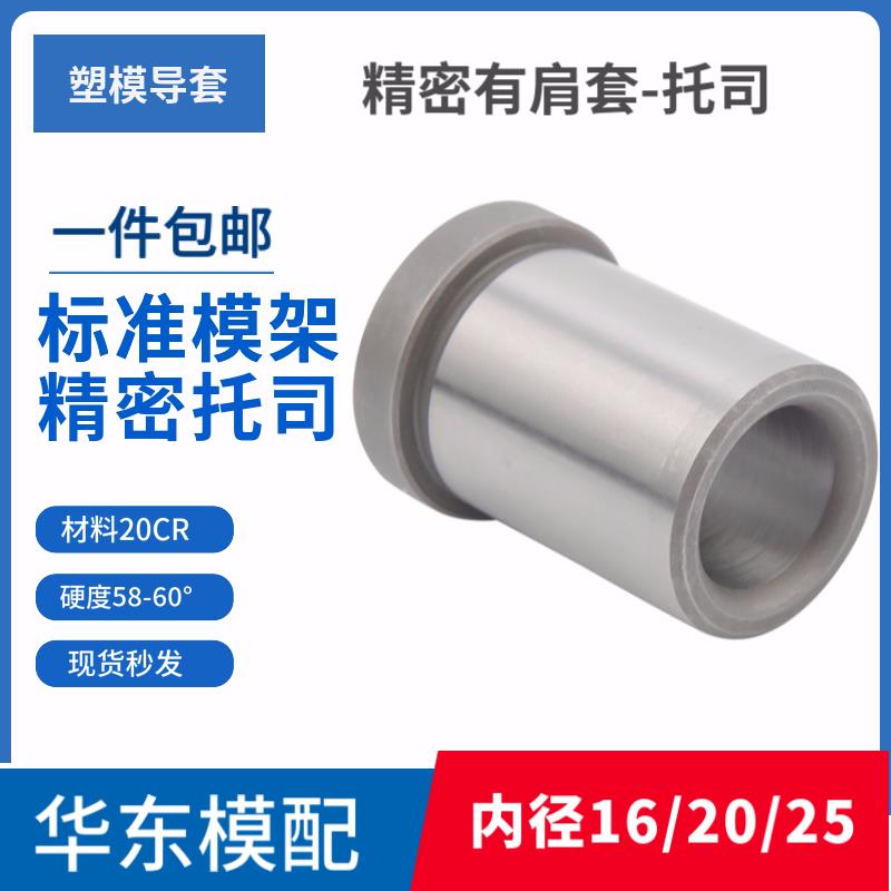 精密模具托司20Cr硬度60有肩套标准模架有肩导套GBA内径16/20/25