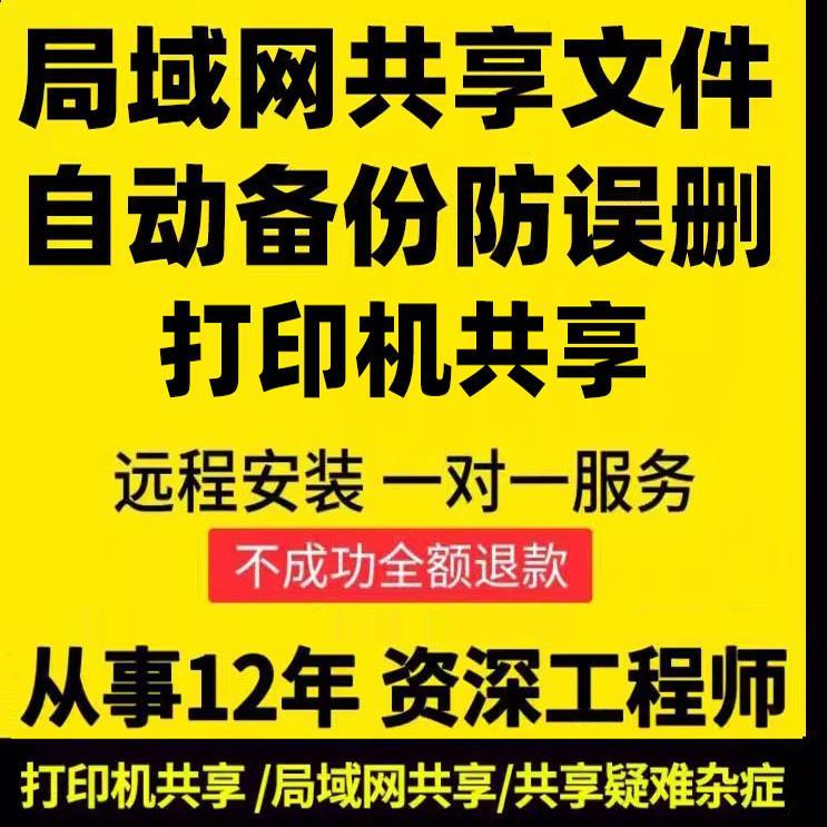 局域网共享文件自动备份防误删硬盘数据备份打印机共享驱动安装
