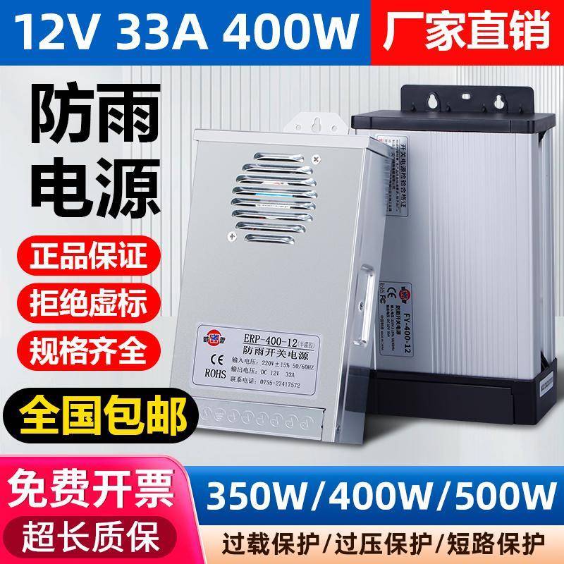 400W12V防雨开关电源220转换24发光字牌匾招牌灯箱适配变压适配器
