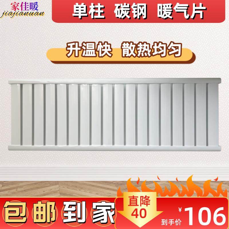 单柱碳钢片暖气片钢制散热片燃气壁挂炉取暖炉家用明装水暖散热器