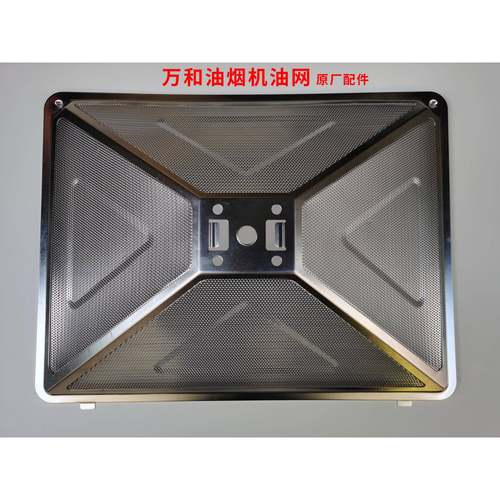 通用吸油烟机配件 CXW-200-X05H/X08A/X10T/X05KW/X08B油网