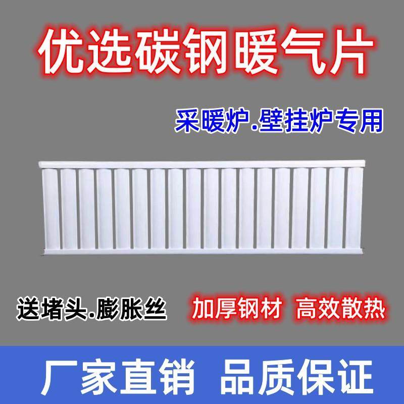 暖气片加厚7025碳钢制家用暖气片民用燃气壁挂炉水暖散热器取暖器