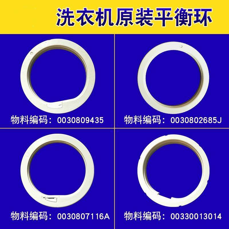 Hai尔洗衣机平衡环部件XQB60-Z918FM/T9288 0030807116D/2685J
