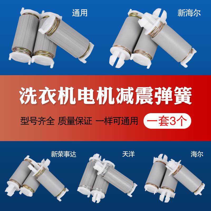 半自动洗衣机减震器弹簧腿通用甩干脱水桶脱水马达胶电机配件大全