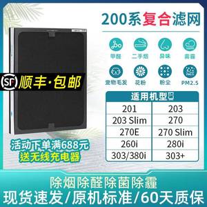 适配布鲁雅尔空气净化器滤网201/203/260/280/380I/270E/303+滤芯