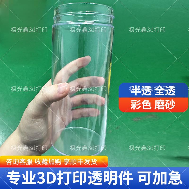 3d打印透明树脂定制光固化代打服务高透模型磨砂半透渐变毕业模型