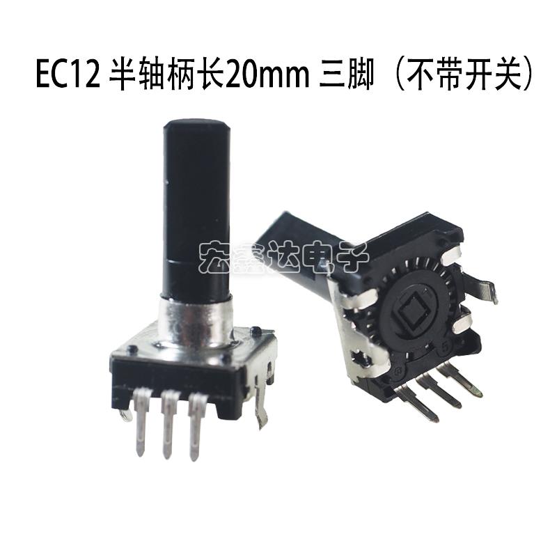 EC12音响编码器24脉冲 360°旋转数字脉冲编码器 不带开关/带开关