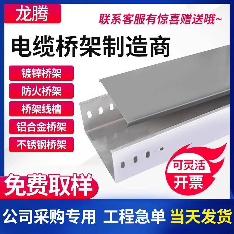 【龙腾】电缆桥架线槽200x100不锈钢304镀锌铝合金热浸锌喷塑防火