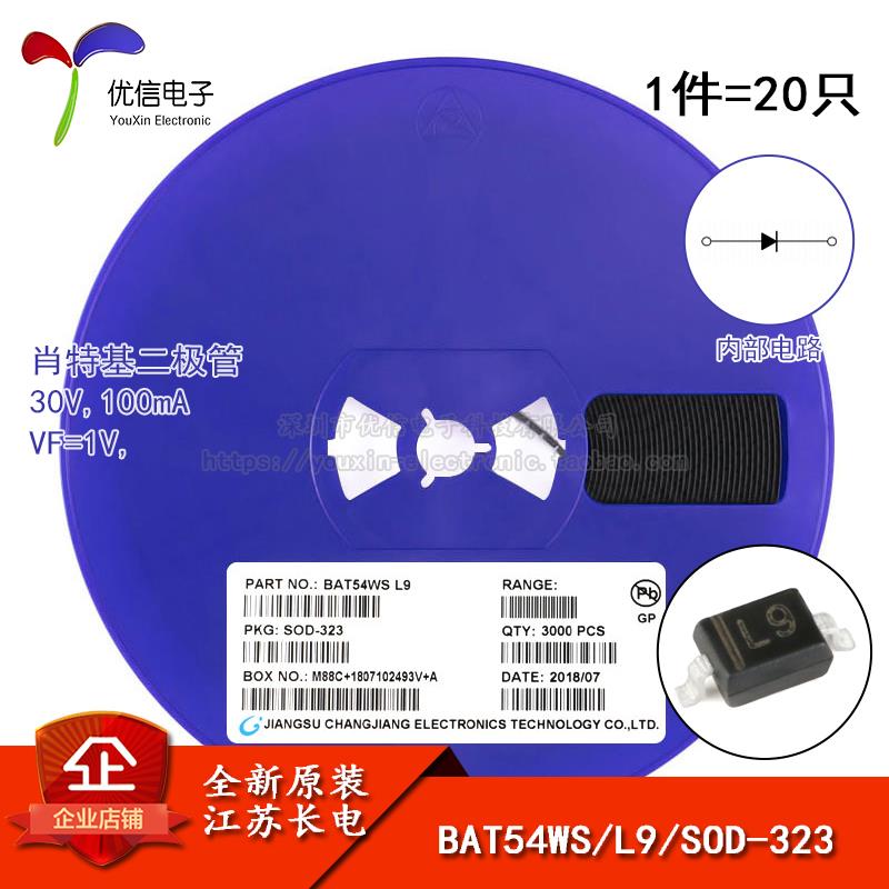 原装正品 BAT54WS L9 SOD-323 30V/100mA 贴片肖特基二极管 20只