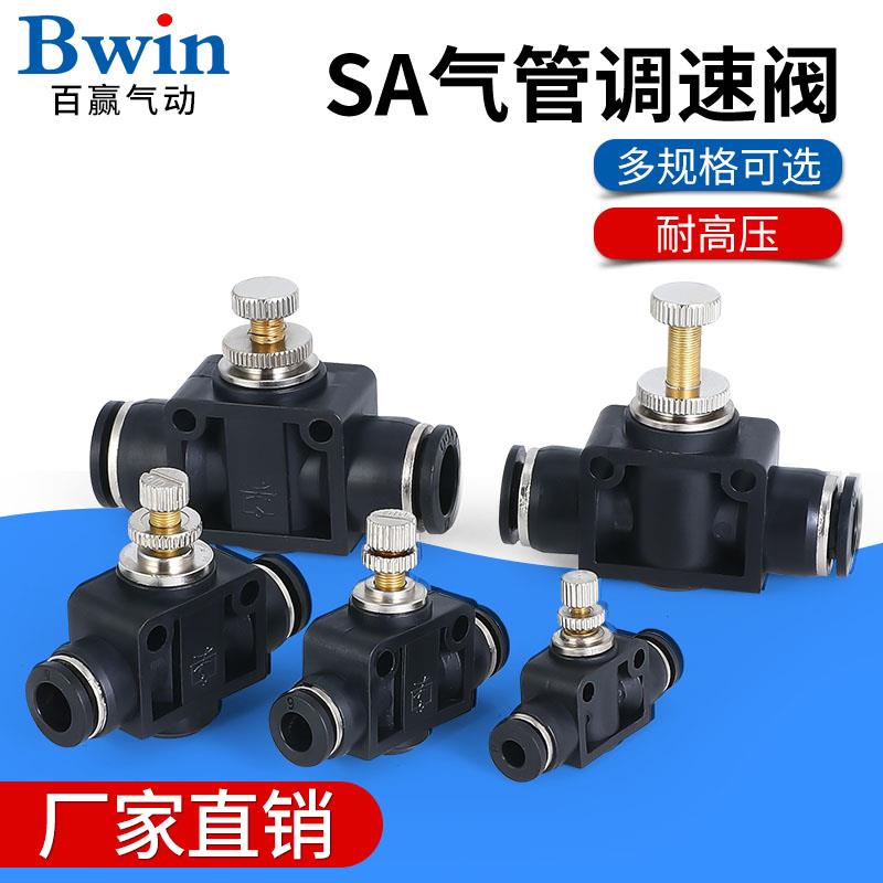 气动精品黑色管道节流阀接头PA SA-LSA4 LSA6 LSA8 LSA10 LSA12