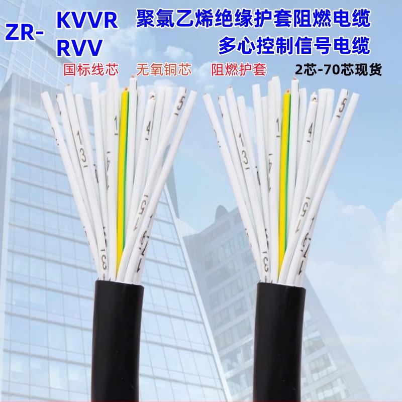 国标RVV12 14 16 18 20 30 60芯多芯信号控铜芯制阻燃软电线 电缆