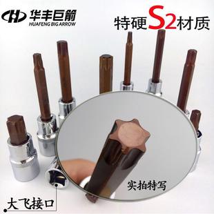 华丰巨箭1/2梅花六角套筒电动套筒工具S2批头t30套筒电扳手内六角