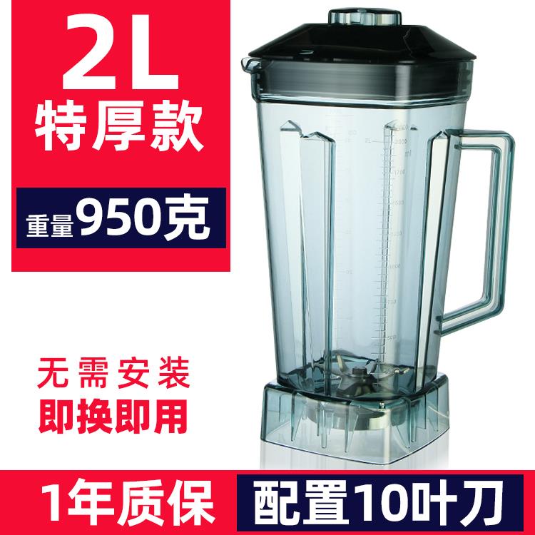 通用大马力767商用豆浆机上杯破壁料理机配件2升沙冰机杯子壶桶缸