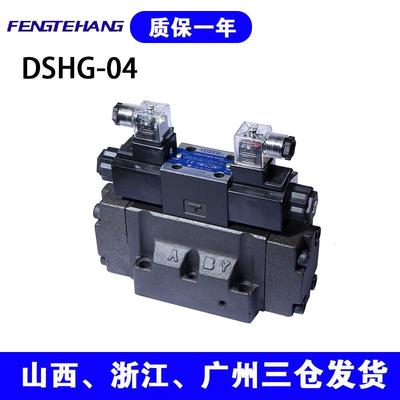 FENGTEHANG 电液换向阀DSHG-04-3C2液压阀电磁阀电液换向阀