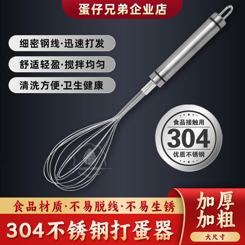 304不锈钢手动打蛋器 厨房家用打鸡蛋奶油打发烘焙工具小型搅拌棒