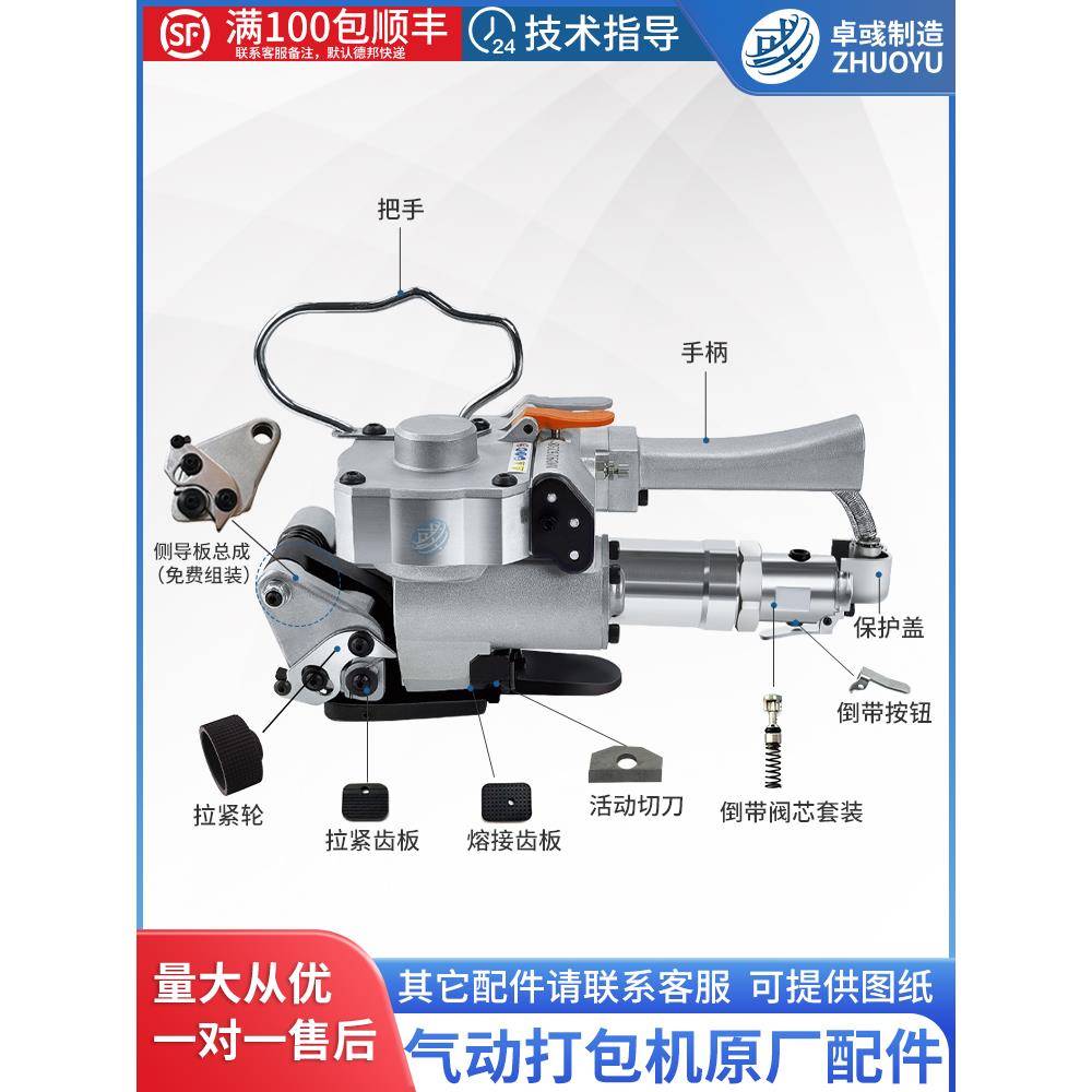 卓彧 A19气动打包机配件大全切刀收紧轮拉紧齿板零件塑钢带捆扎机