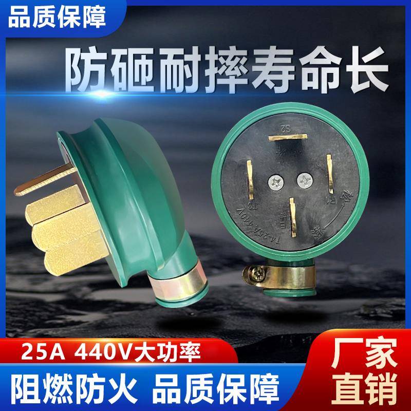 工业插头橡胶防摔款防爆插头380V440V25A16A三相四线防水扁孔四芯