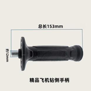 杰盛小鱼牌16飞机钻侧手柄搅拌钻打灰机角磨机手柄12mm螺纹配件