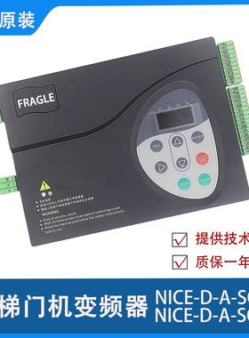 FRAGLE莫那克德奥帝奥电梯NICE900门机变频器NICE-D-A-SOP4 2