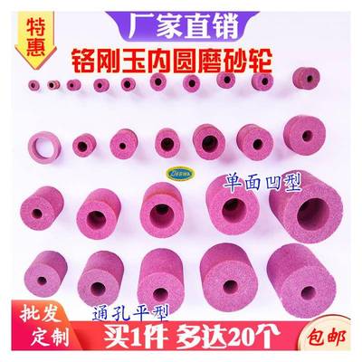 通孔台阶孔沙轮红磨头铬钢玉单边凹内园砂轮PA铬刚玉内圆磨头砂轮