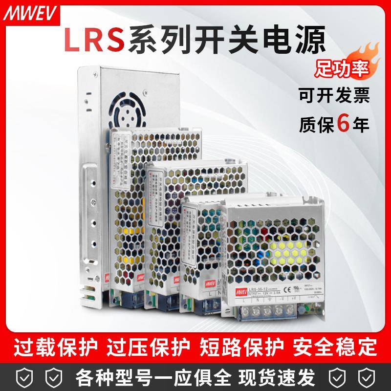 明伟超薄LRS-50/75/100/150/350W开关电源24v220V转直流12v变压器