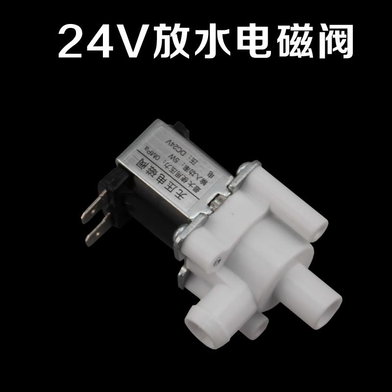 放水电磁阀无压饮水机净水器24V配件0压开关