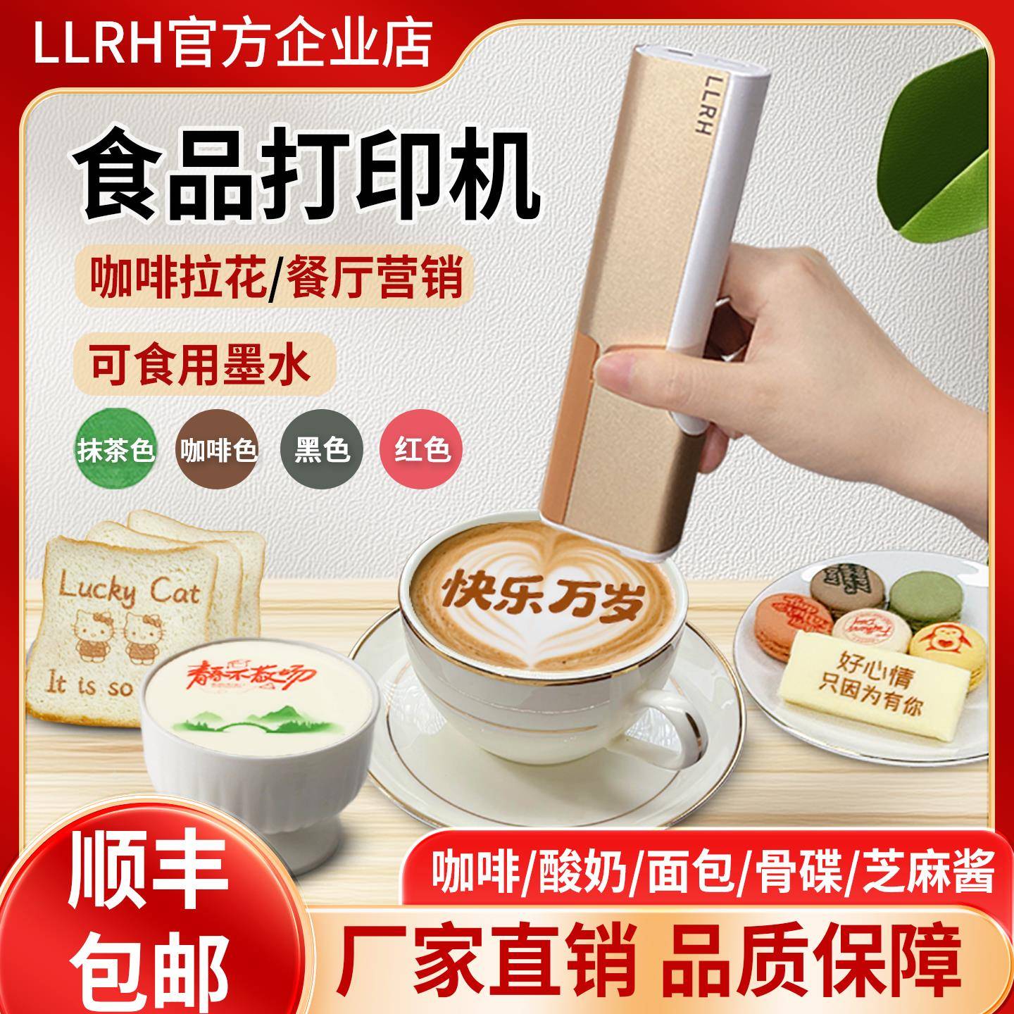 llrh手持食品印表机可食用图案定制餐盘蛋糕喷印笔咖啡打印拉花