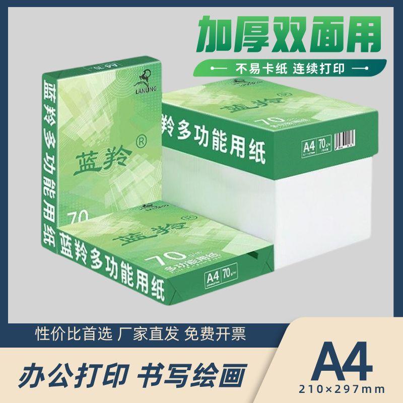 a4纸打印覆印纸70g出口品质80g加厚多功能办公用白纸整箱学校用