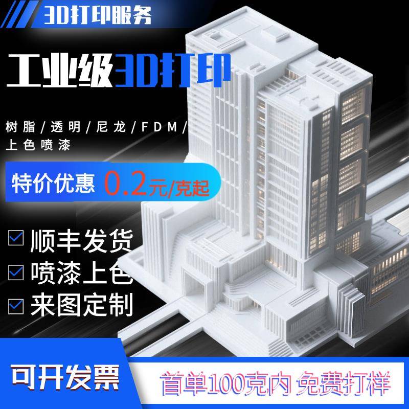 光固化3d打印服务红蜡毕设建筑透明模型定制打样喷漆上色FDM打印