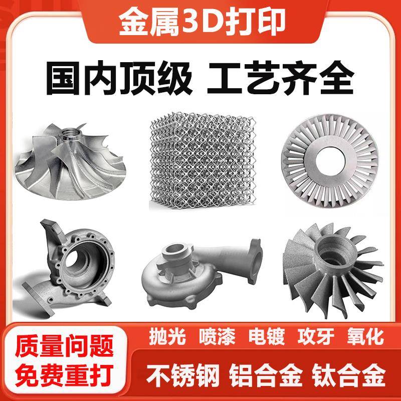 金属3d打印代打服务不锈钢模具钢铝合金钛合金模型高精度烧结slm