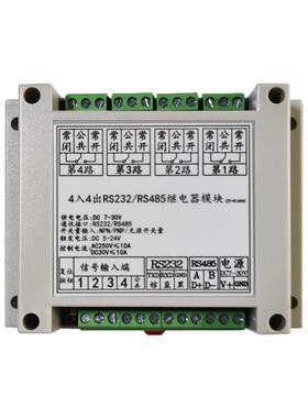 4入4出RS232 RS485继电器模块 串口控制工控板DI DO 开关输入检测