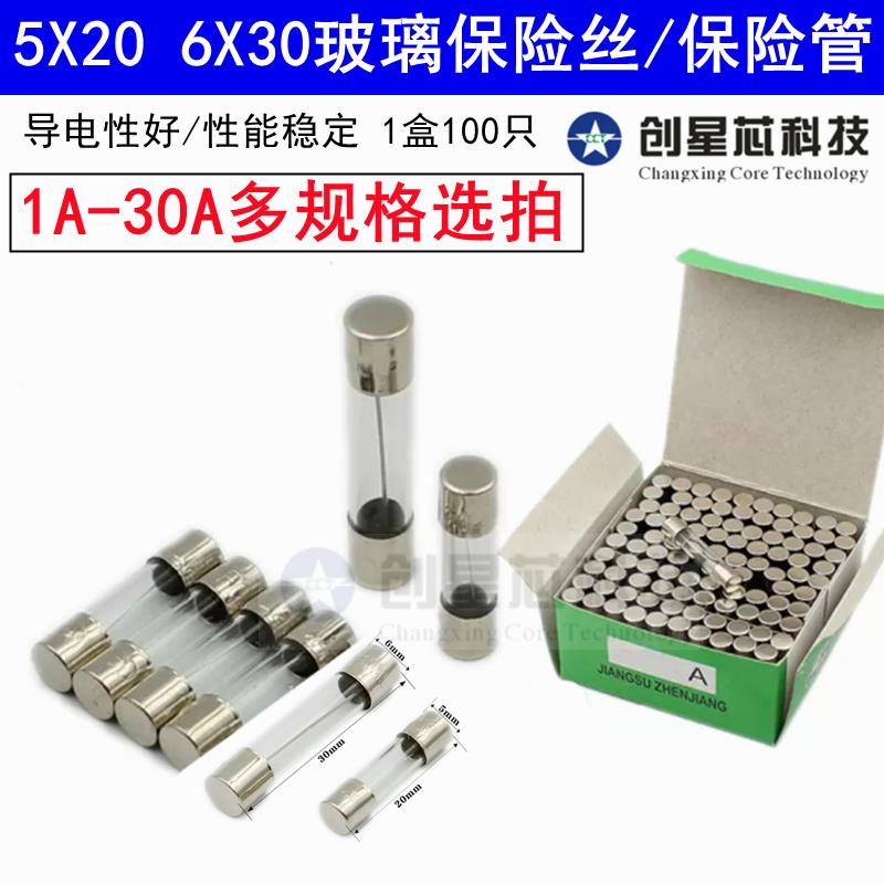 5*20 玻璃保险管 F8AL 8A/250V汽车载点烟器家电维修保险丝6X30mm