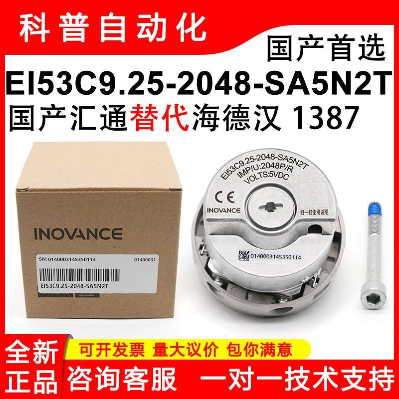 长春汇通电梯编码器EI53C9.25-2048-SA5N2T替代海德汉1387编码器