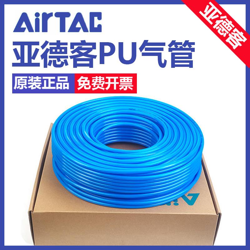 亚德客US98A气管聚酯PU气管PU4X2.5/6X4/8X5/10X6.5/12X8/16X12